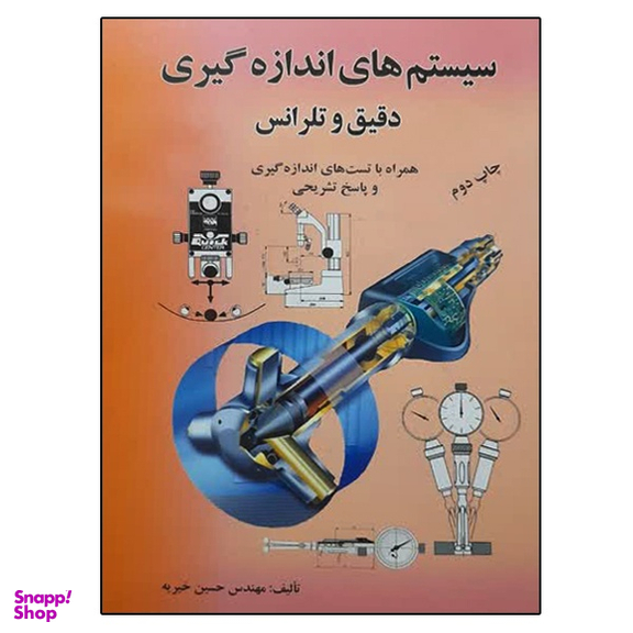 کتاب سیستم های اندازه گیری دقیق و تلرانس اثر حسین خیریه نشر ماندگار