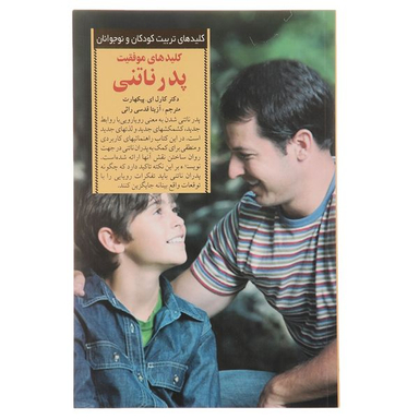 کتاب کلید موفقیت پدر ناتنی اثر کارل ای پیکهارت انتشارات صابرین