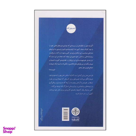 کتاب طراحی ذهن اثر رایان بوش انتشارات کتاب پارسه