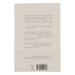 کتاب هنر خوب زندگی کردن اثر رولف دوبلی نشر چشمه