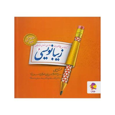 کتاب زیبانویسی ششم ابتدایی اثر حسن فتحی انتشارات پویش