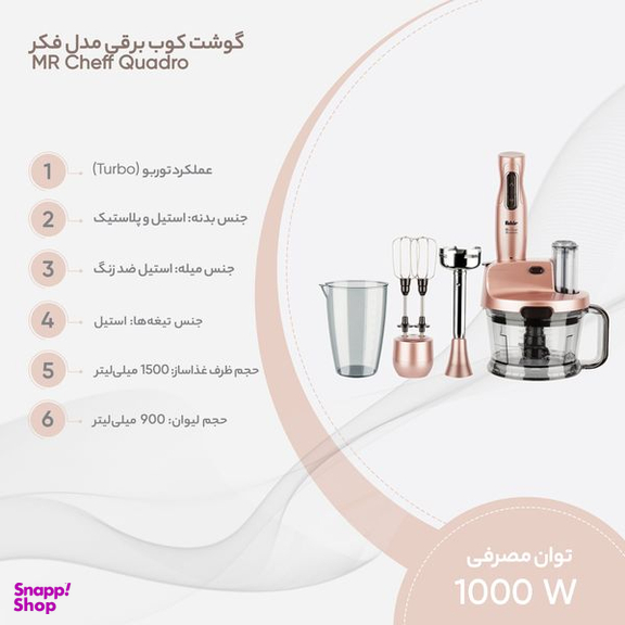 گوشت کوب برقی فکر مدل MR Cheff Quadro