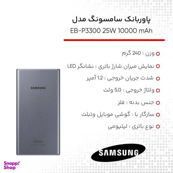 پاوربانک سامسونگ مدل 25W EB-P3300 ظرفیت 10000 میلی آمپر ساعت