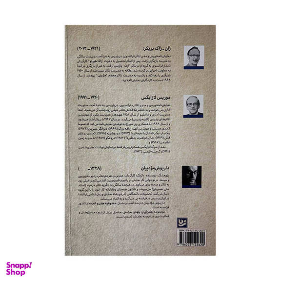 کتاب طنزآوران جهان نمايش 39 اثر موریس لازایگس و ژان ژاک بریکر انتشارات گویا