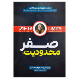 کتاب محدودیت صفر اثر جو ویتالی نشر آزرمیدخت