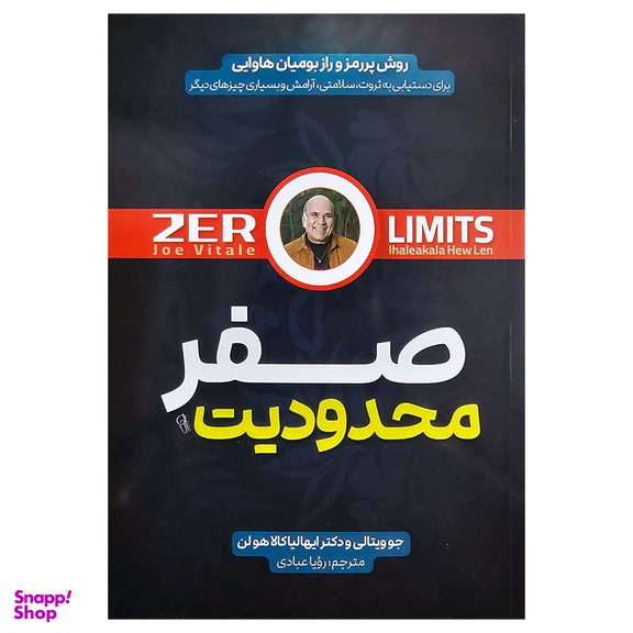 کتاب محدودیت صفر اثر جو ویتالی نشر آزرمیدخت