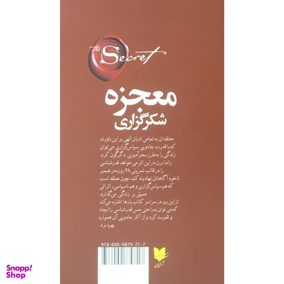 کتاب معجزه شكرگزاري اثر راندا برن انتشارات آرايان