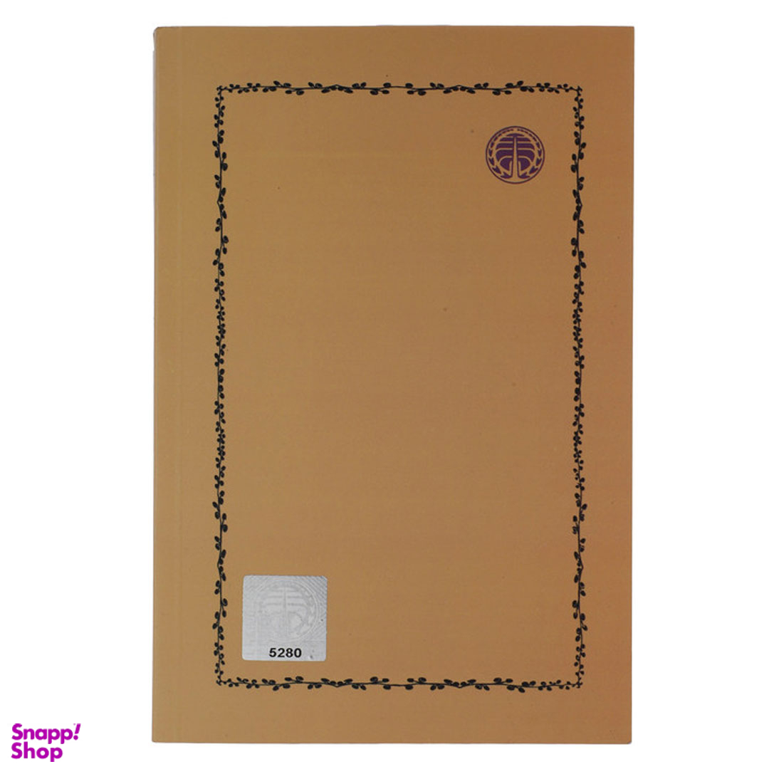 کتاب سووشون اثر سیمین دانشور انتشارات خوارزمی