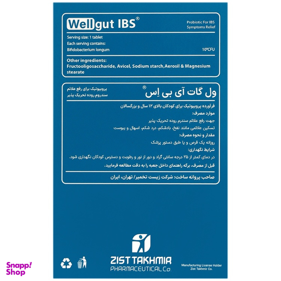 قرص ول گات آی بی اس زیست تخمیر بسته 30 عددی