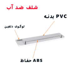 طبقه دیواری دلفین مدل PVC-4010-RH