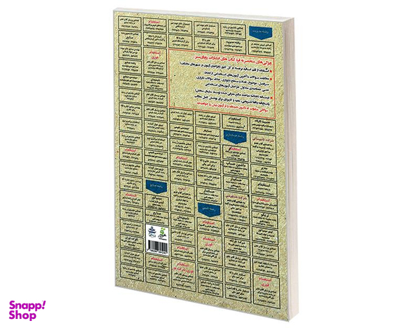 کتاب نمونه آزمونهای مستند و پرتکرار برگزار شده استخدامی فیزیک جدید اثر نسیم احد پور نشر رویای سبز