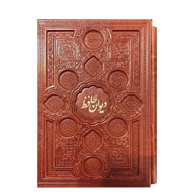 کتاب نفیس دیوان حافظ انتشارات بصیر طرح برجسته با قاب کشویی