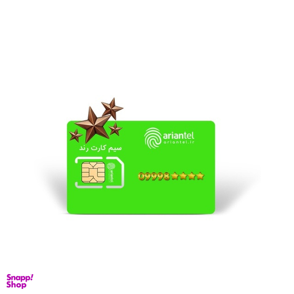 سیم کارت دائمی آرین تل طرح برنزی به شماره 9998713444
