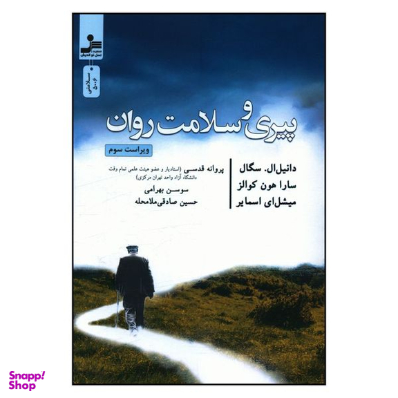کتاب پیری و سلامت روان اثر جمعی از نویسندگان نشر نسل نواندیش