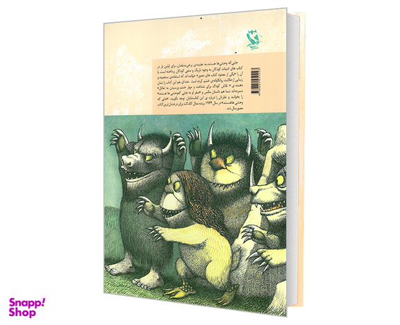 کتاب آثار فاخر قصه های ماندگار؛ جایی که وحشی ها هستند اثر موریس سنداک نشر مهاجر