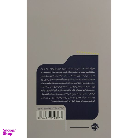 کتاب يک فيلم يک جهان 35 مغول ها اثر عليرضا ارواحی نشر خوب