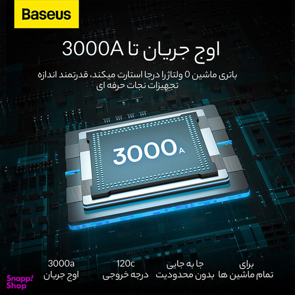 جامپ استارتر خودرو بیسوس مدل C00251400111