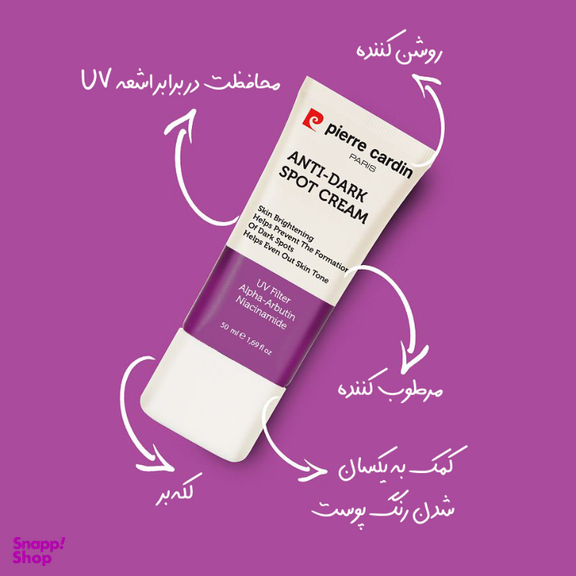 کرم روشن کننده پیر کاردین مدل Anti Dark Spot کد 50212 حجم 50 میلی لیتر