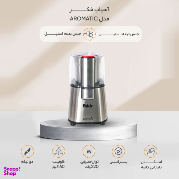 آسیاب قهوه فکر مدل AROMATIC