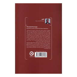 کتاب پایان میانگین اثر تاد رز انتشارات مون