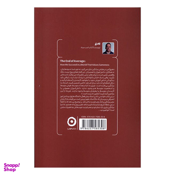 کتاب پایان میانگین اثر تاد رز انتشارات مون