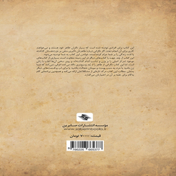 ظاهر خود را دوست داشته باشیم اثر دكتر ساباین ویلهلم انتشارات آب و صابرین