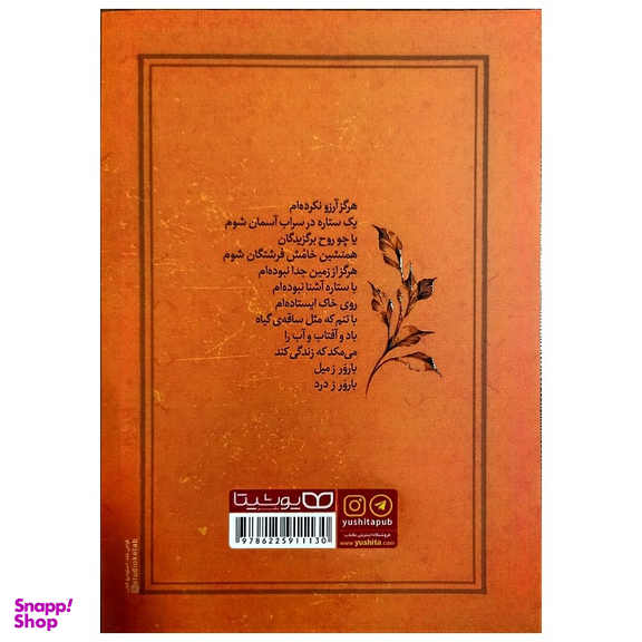 کتاب دیوان کامل فروغ فرخزاد نشر یوشیتا