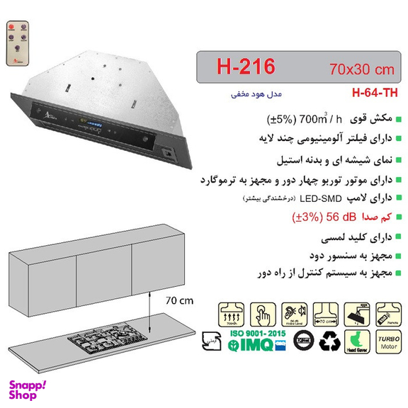 هود مخفی اخوان مدل H-216 سایز 70