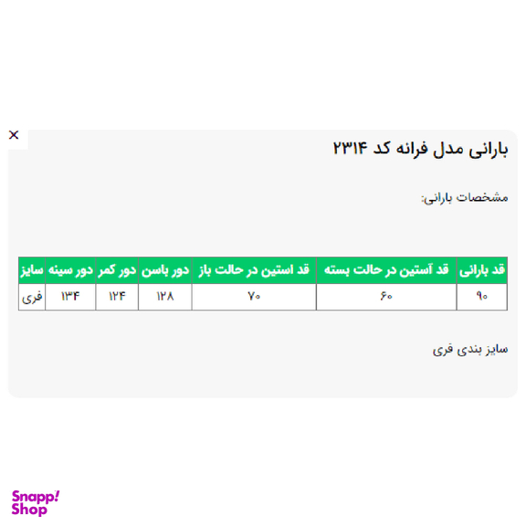 بارانی زنانه السانا مدل فرانه کد 231404