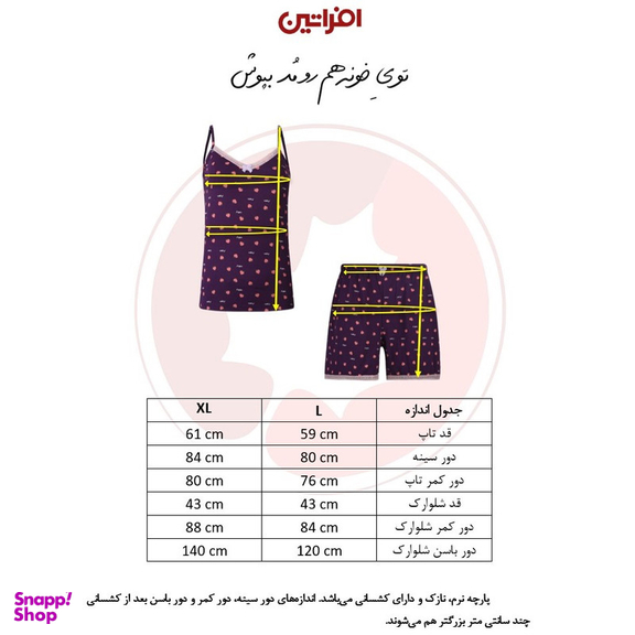 ست تاپ و شلوارک زنانه افراتین مدل هلو کد 6603 رنگ بنفش