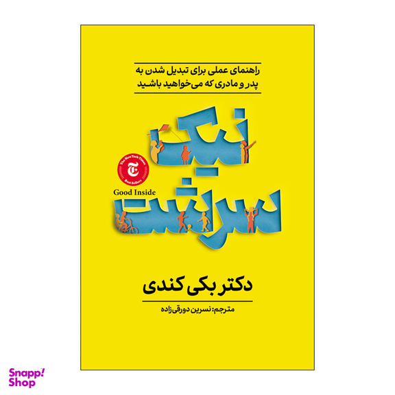 کتاب نیک سرشت اثر بکی کندی انتشارات آذربیان
