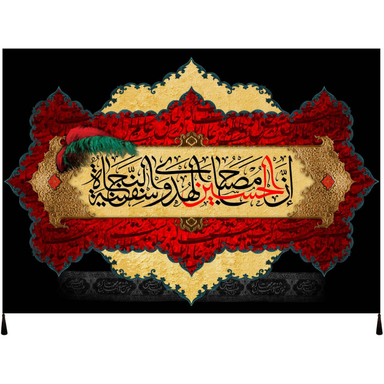 پرچم مدل محرم امام حسین طرح ان الحسین مصباح الهدی و سفینة النجاة