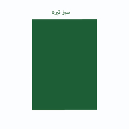 کاغذ رنگی A4 تیما مدل 16 بسته 48 عددی