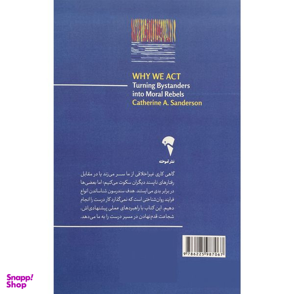 کتاب دست روی دست نگذاريم اثر كاترين ای سندرسون نشر آموخته