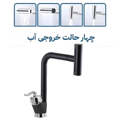 شیر آشپزخانه توفیق مدل قجری آبشاری چهارحالته