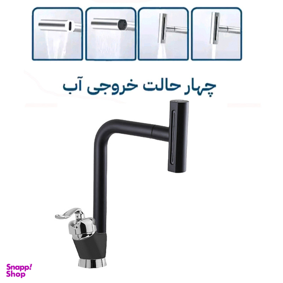 شیر آشپزخانه توفیق مدل قجری آبشاری چهارحالته