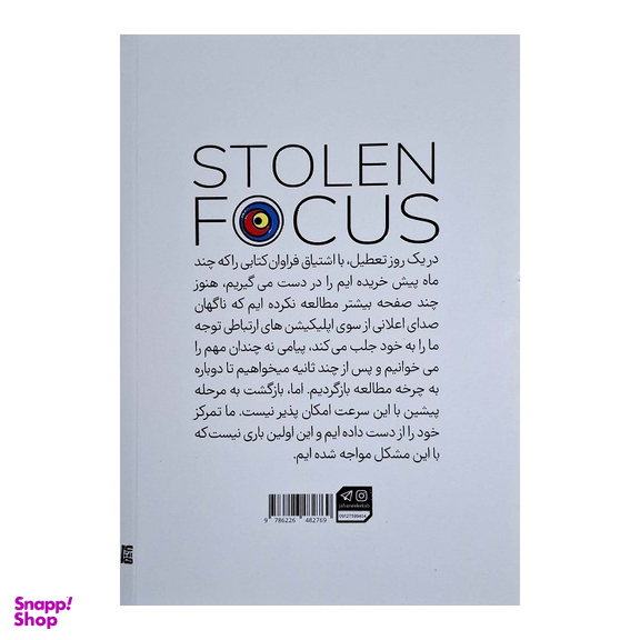 کتاب تقصیر تو نیست اگر نمیتوانی تمرکز کنی اثر جوهان هاری نشر جهان کتاب