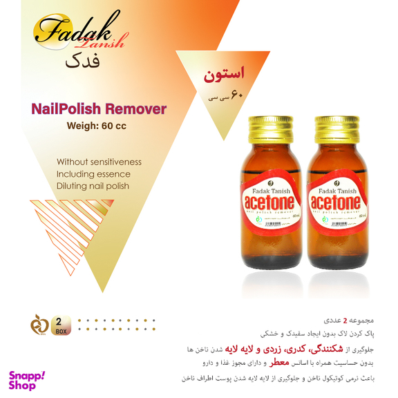 استون فدک مدل 24501 حجم 60 میلی‌ لیتر مجموعه 2 عددی