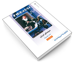 کتاب سينمای ايران اثر محمد تهامی نژاد انتشارات دفتر پژوهش های فرهنگی