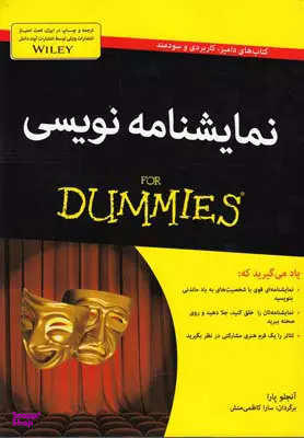 کتاب نمایشنامه نویسی دامیز اثر آنجلو پارا انتشارات آوند دانش