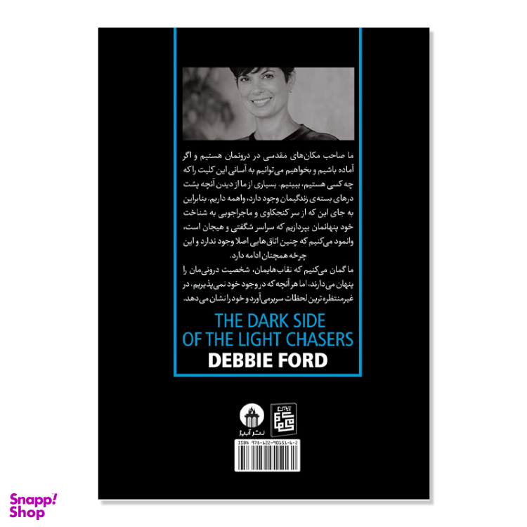 کتاب نیمه تاریک وجود اثر دبی فورد نشر آبیژ