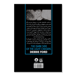 کتاب نیمه تاریک وجود اثر دبی فورد نشر آبیژ