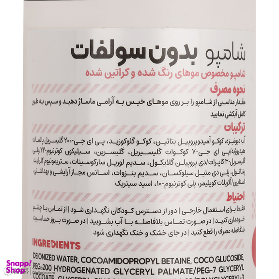شامپو مو کاسپین مدل 0102 حجم 250 میلی لیتر