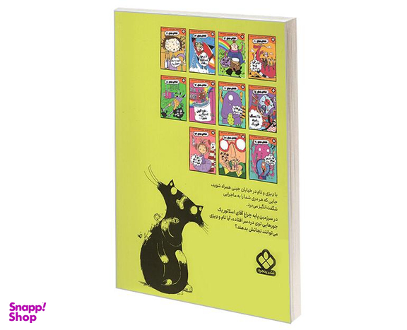 کتاب خیابان جینی آقای اسلاتور می شود گلادیاتور اثر ریچارد دانگ ورث نشر پنجره
