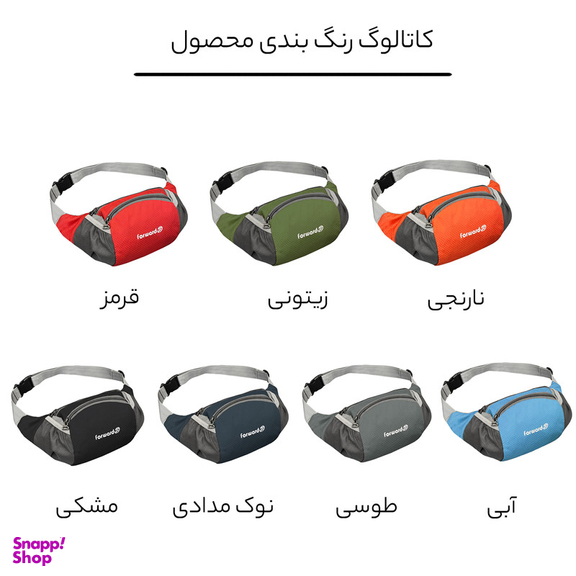 کیف کمری فوروارد مدل FCLT0103