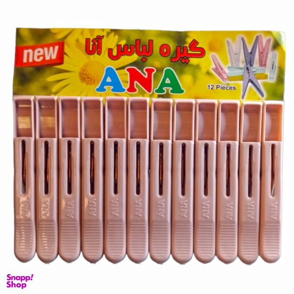 گیره لباس آنا مدل PL141 بسته 12 عددی