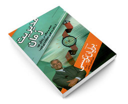 کتاب مدیریت زمان اثر برایان تریسی نشر مهرگان قلم