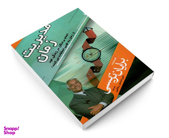 کتاب مدیریت زمان اثر برایان تریسی نشر مهرگان قلم