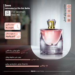 پرفیوم زنانه زوا مدل لانکوم لا ویه است بله حجم 75 میلی لیتر