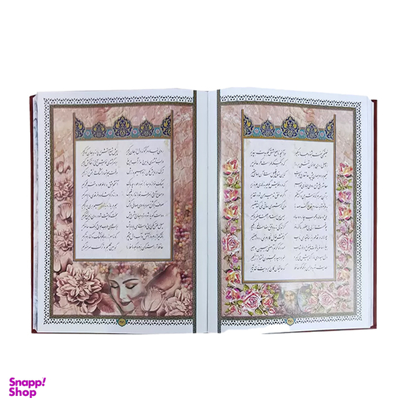 کتاب دیوان حافظ نشر هلیا به همراه با فالنامه